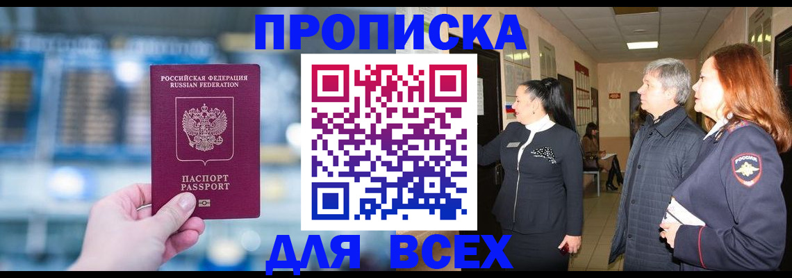 временная регистрация законно в Карачаевске